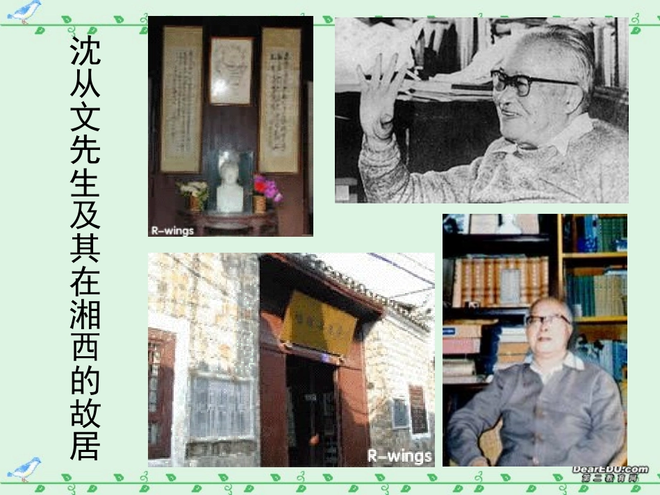 高一语文边城课件3 高一语文边城课件[整理三个]新课标_第2页