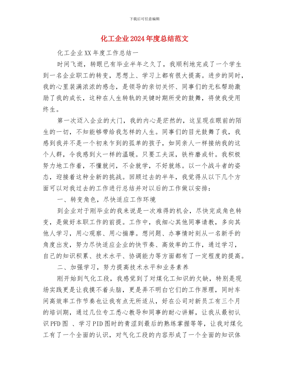化学实验员2024年个人工作总结范文与化工企业2024年度总结范文汇编_第3页