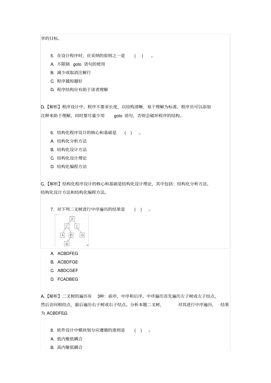 全国计算机等级考试二级Java语言程序设计试题_第2页