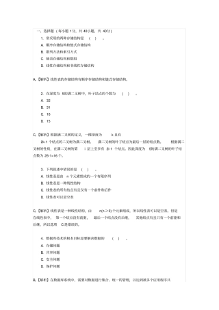 全国计算机等级考试二级Java语言程序设计试题
