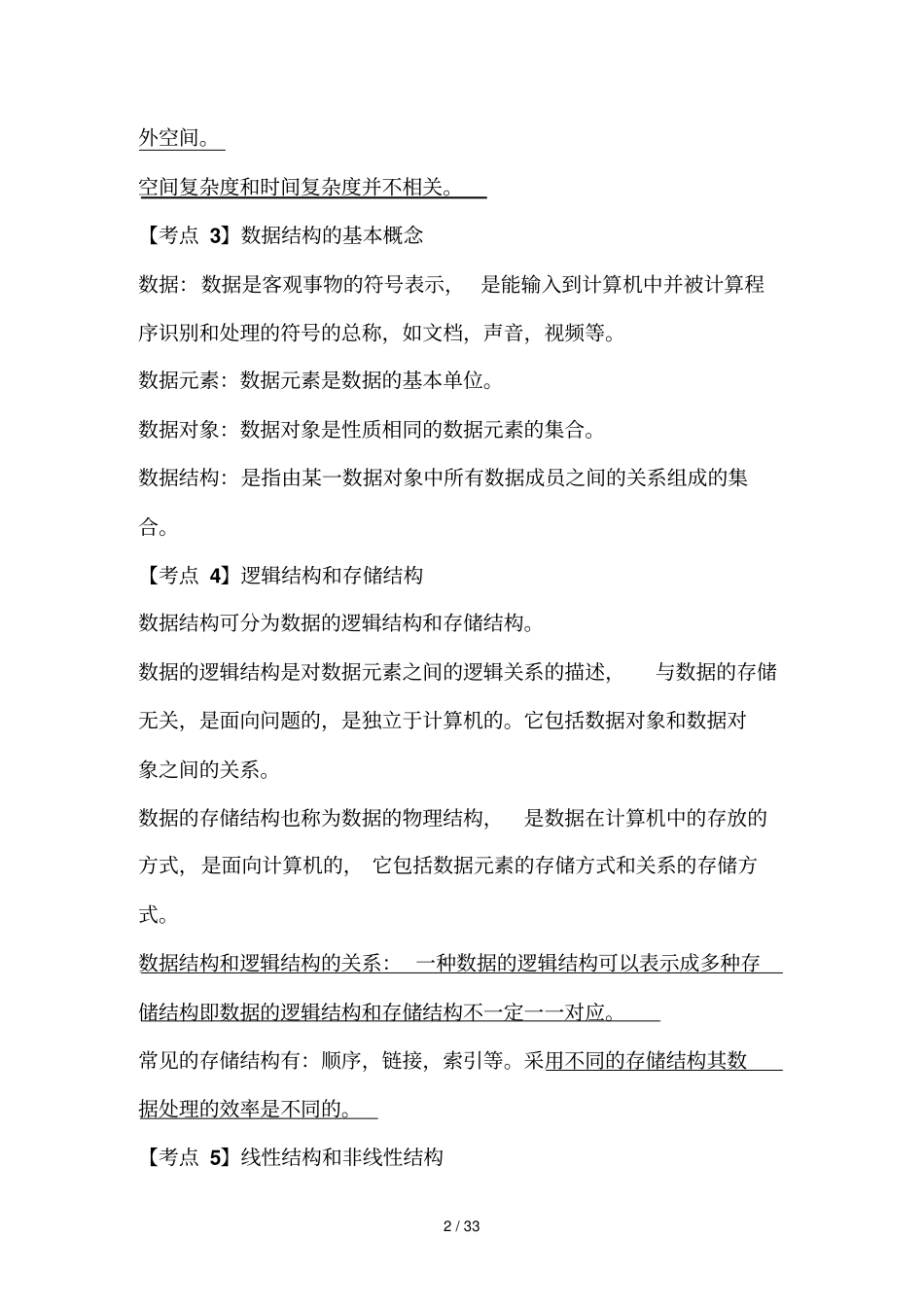 全国计算机二级C语言笔试部分超完整复习资料_第2页