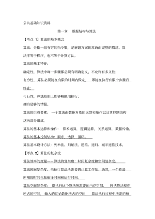 全国计算机二级C语言笔试部分超完整复习资料
