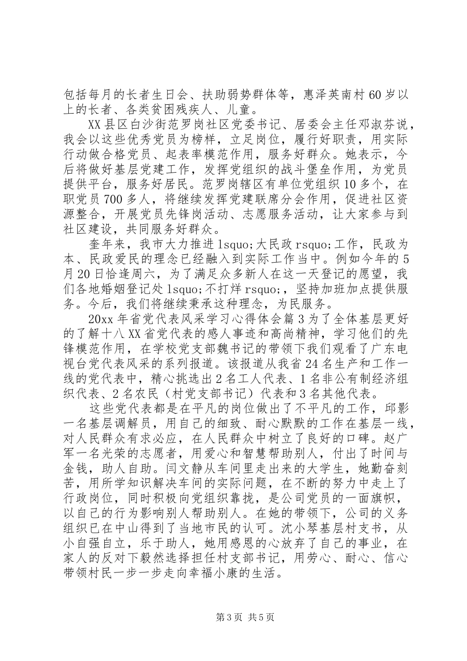 省党代表风采学习心得体会_第3页