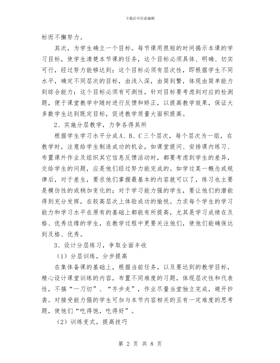 化学分层培优工作计划与化学实验室工作计划1汇编_第2页