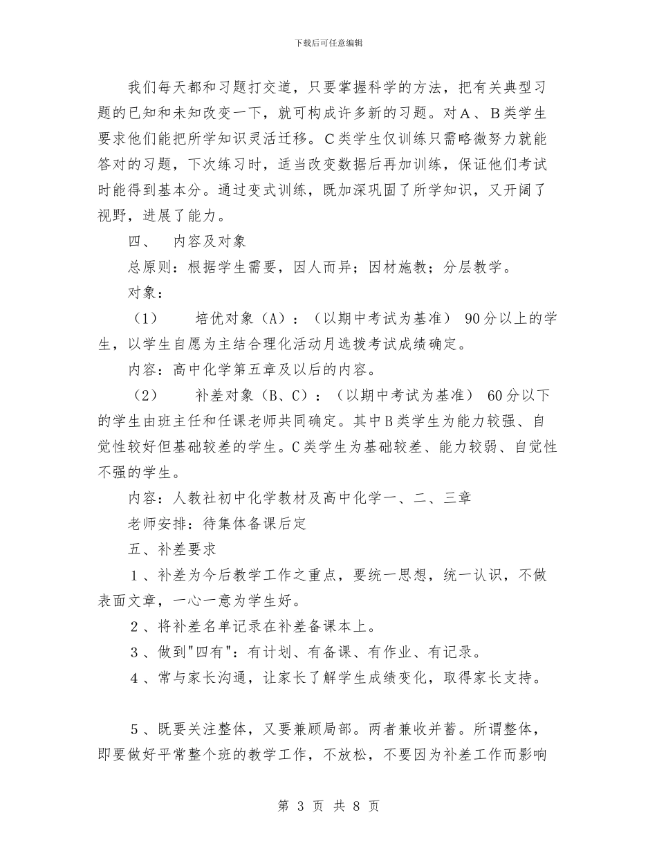 化学分层培优工作计划与化学实验室工作计划1汇编_第3页