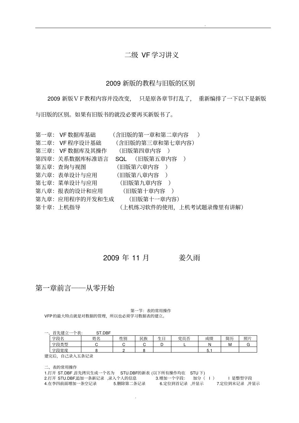 全国计算机等级考试二级VF全套_第2页