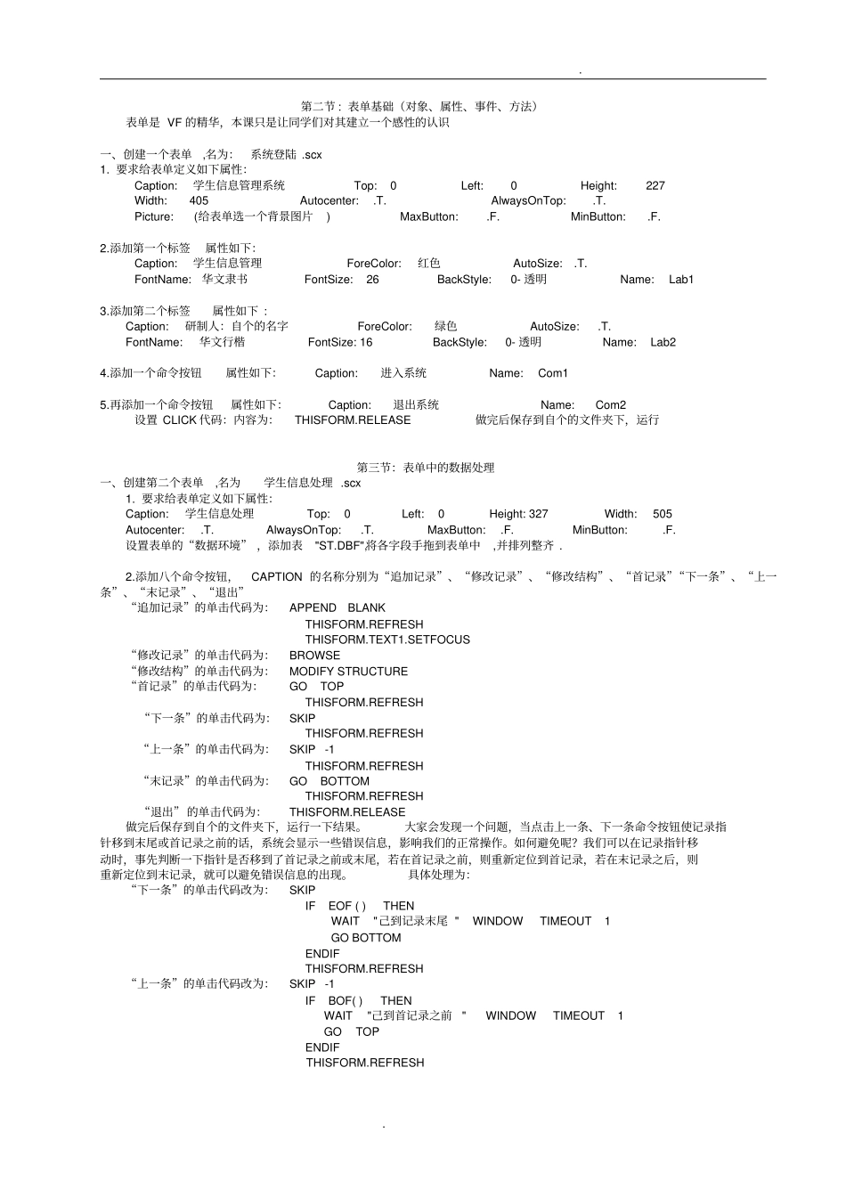 全国计算机等级考试二级VF全套_第3页
