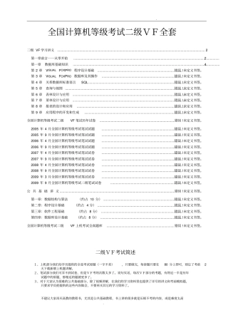 全国计算机等级考试二级VF全套