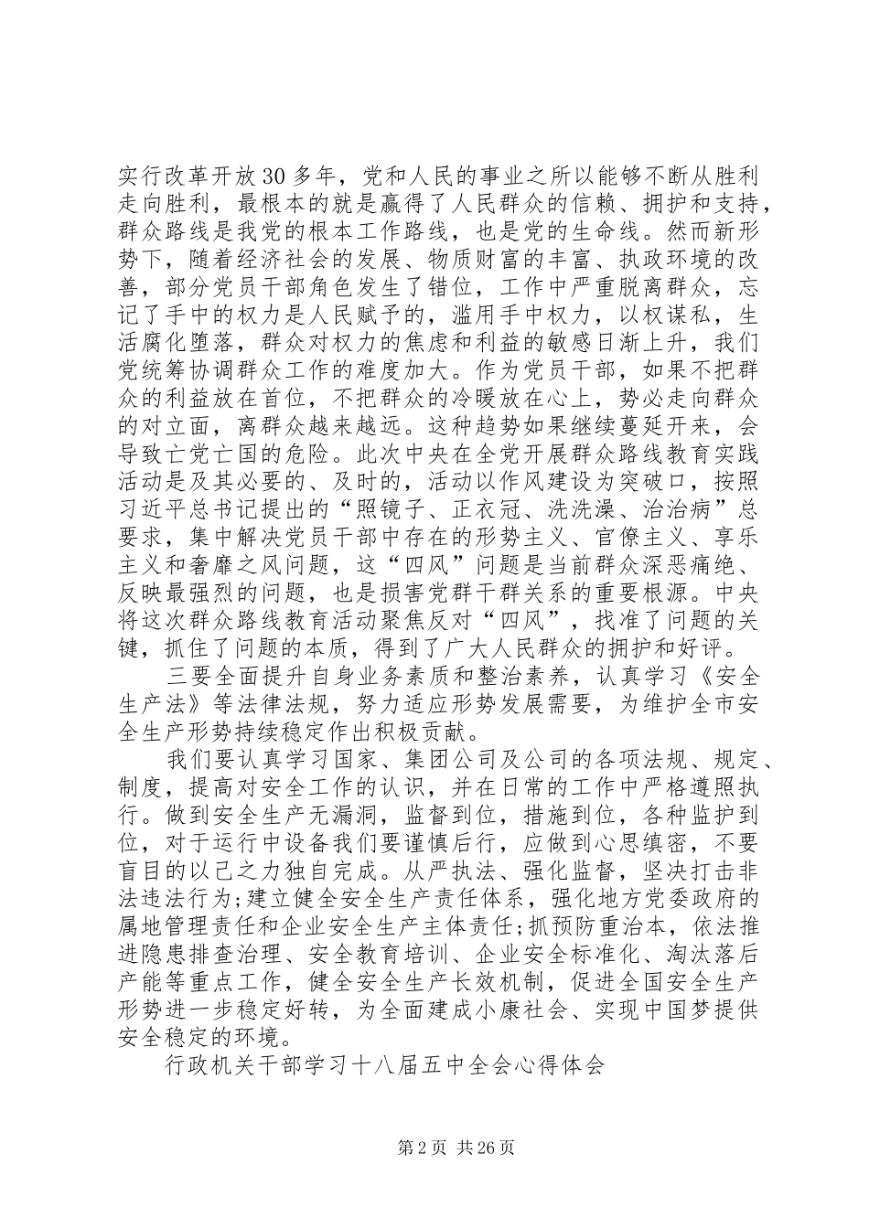 机关干部十八届五中全会学习心得体会集锦12篇_第2页