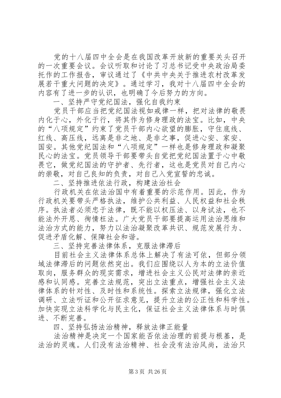 机关干部十八届五中全会学习心得体会集锦12篇_第3页