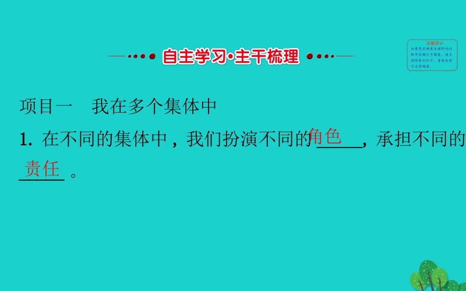 版七年级道德与法治下册 第三单元 在集体中成长 第七课 共奏和谐乐章 第2框节奏与旋律习题课件 新人教版 课件_第3页