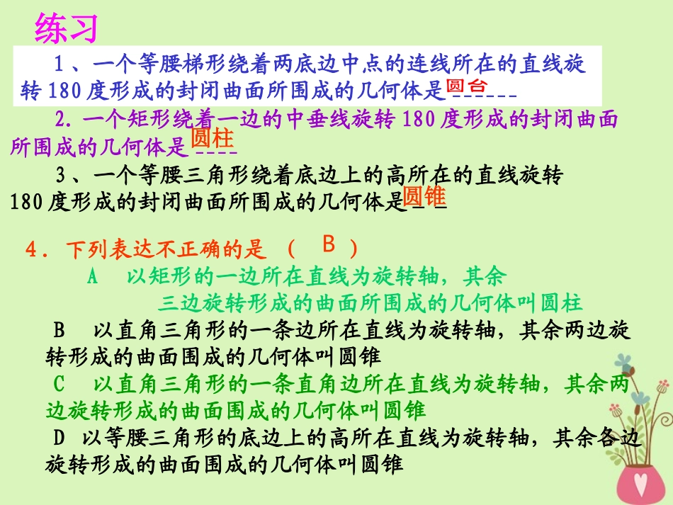 高中数学 第一章 空间几何体 112 简单组合体的结构特征课件 新人教A版必修2 课件_第1页