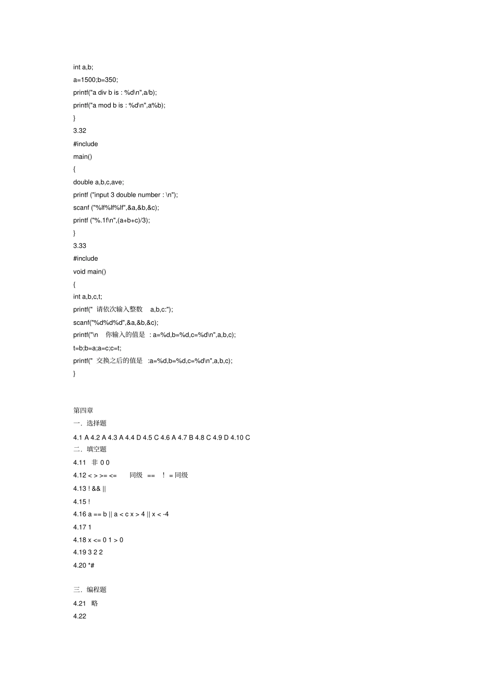 全国计算机等级考试二级教程--C语言程序设计课后习题答案_第3页