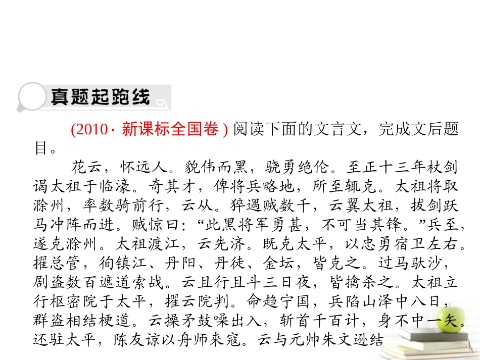 高考语文三轮冲刺专题 第二部分古代诗文阅读3课件_第3页