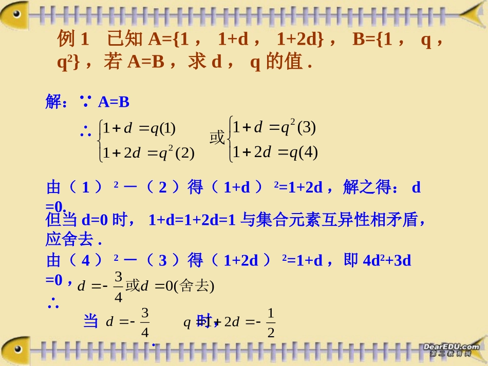 高一数学第一章复习课课件 人教版  1 课件_第3页
