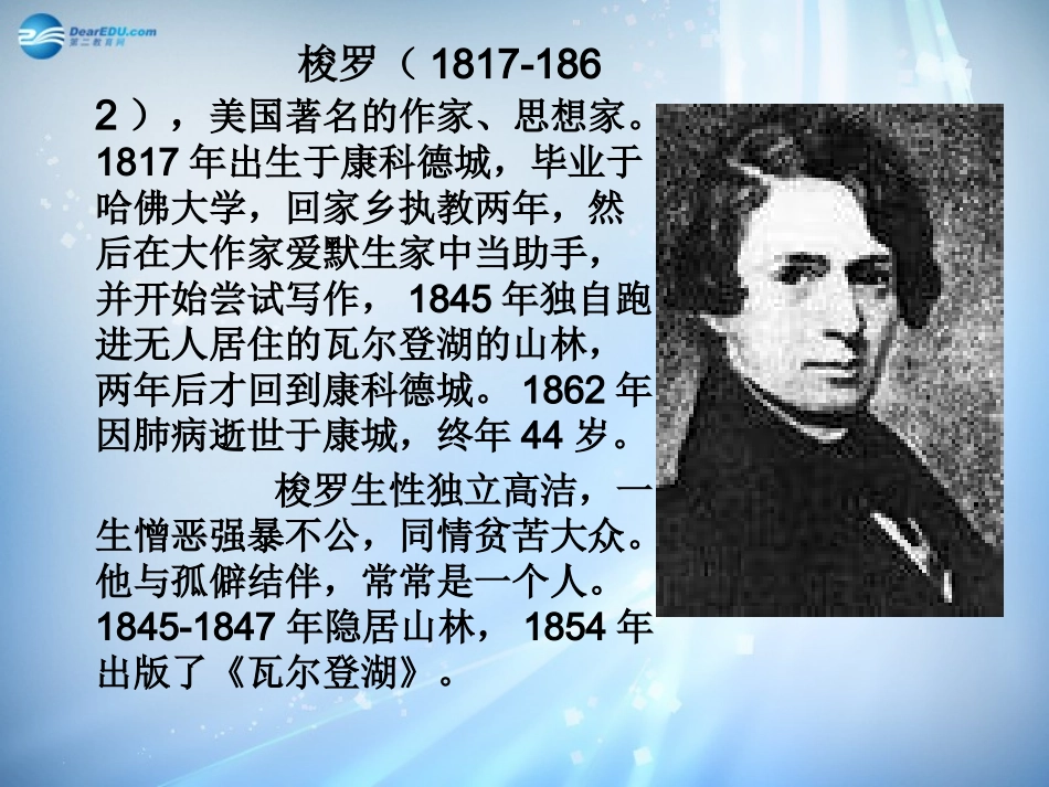 高中语文(第四专题之第神的一滴)课件 苏教版必修1 课件_第3页