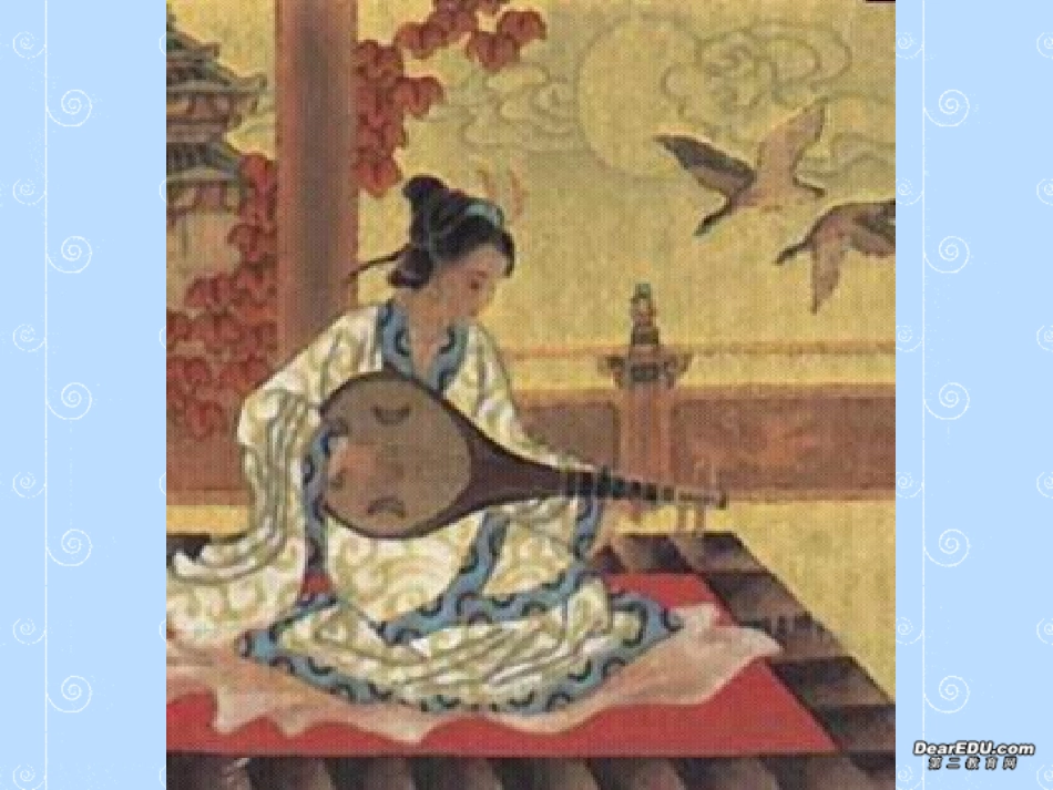 高二语文琵琶行课件_第2页