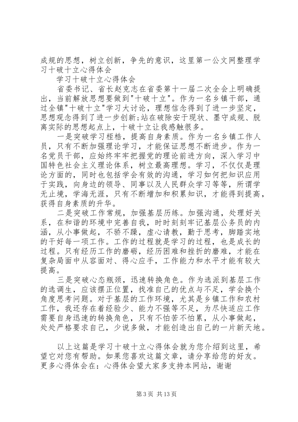 学习“十破十立”个人心得体会6_第3页