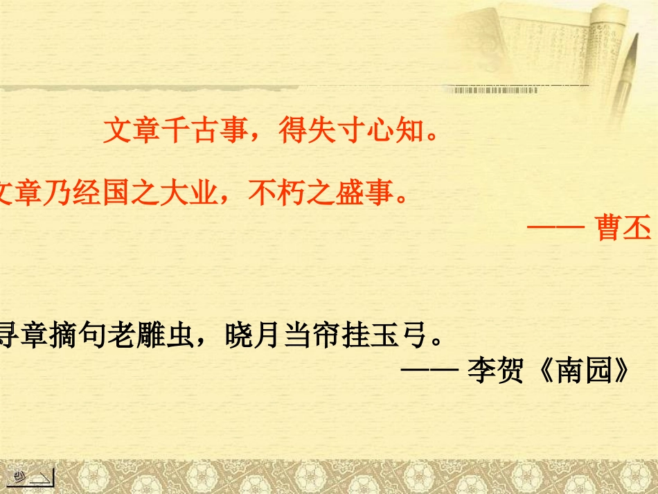 高中语文人教版必修5 咬文嚼字 ppt 课件_第2页
