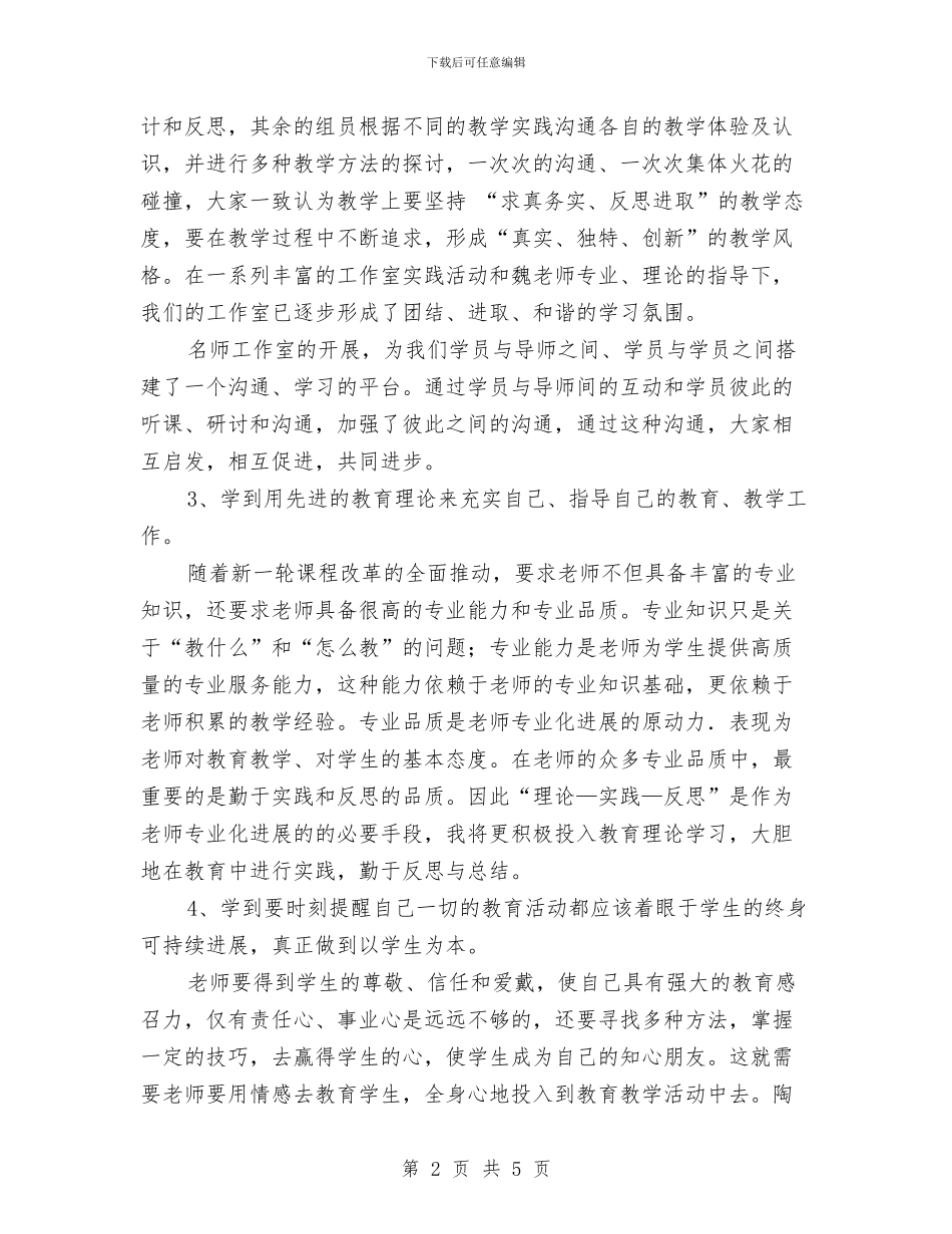 化学名师工作室学习总结与化学实验室工作总结汇编_第2页