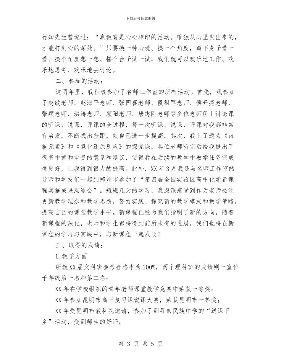 化学名师工作室学习总结与化学实验室工作总结汇编_第3页