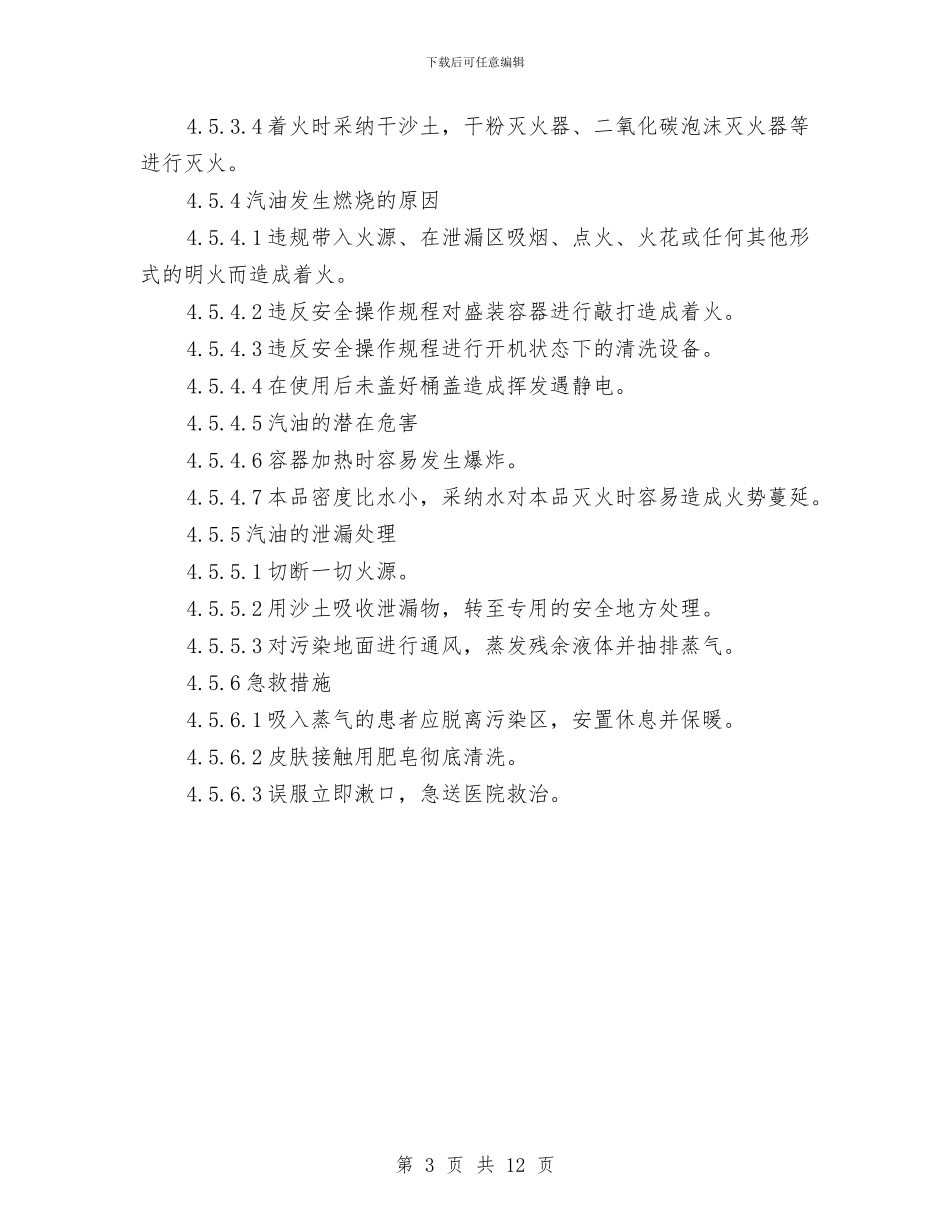 化学品库事故应急救援预案与化学品泄漏污染事故应急救援预案汇编_第3页