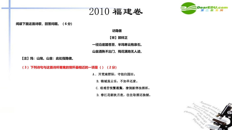 高考语文 诗歌鉴赏解题思路指导复习课件 新人教版 课件_第2页