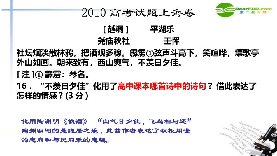 高考语文 诗歌鉴赏解题思路指导复习课件 新人教版 课件_第3页