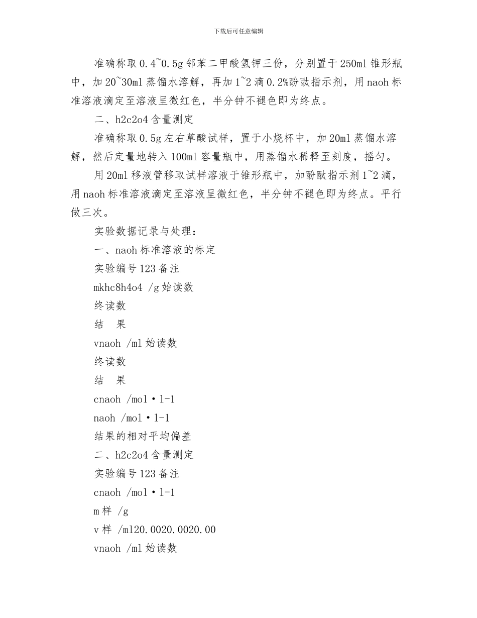 化学实验报告《排水集气法》与化学实验报告格式汇编_第3页