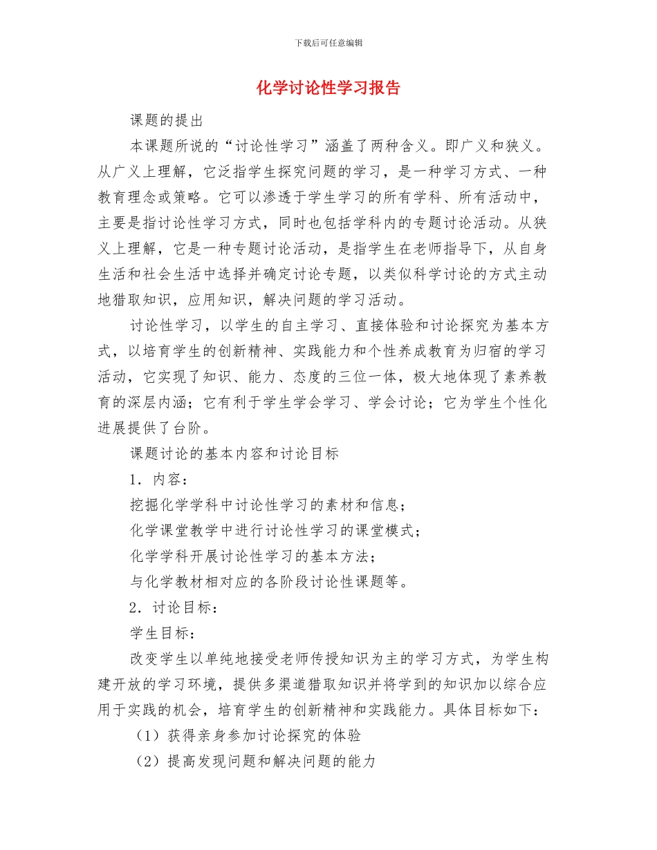 化学实验报告《排水集气法》与化学研究性学习报告汇编_第2页