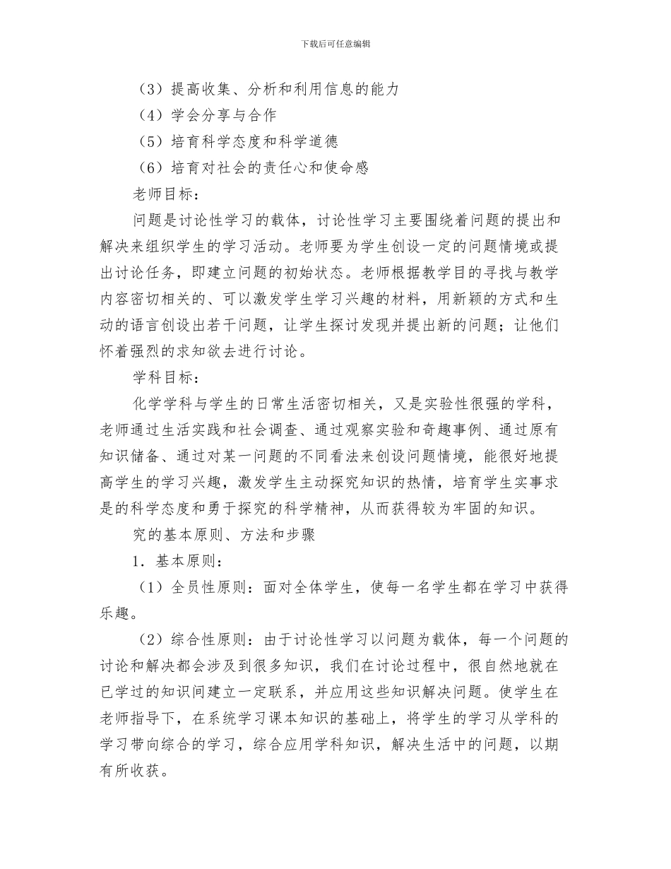 化学实验报告《排水集气法》与化学研究性学习报告汇编_第3页