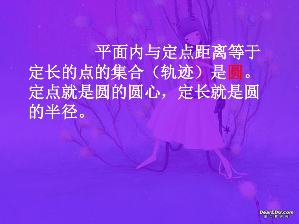 高二数学圆的方程复习课件一 课件_第2页