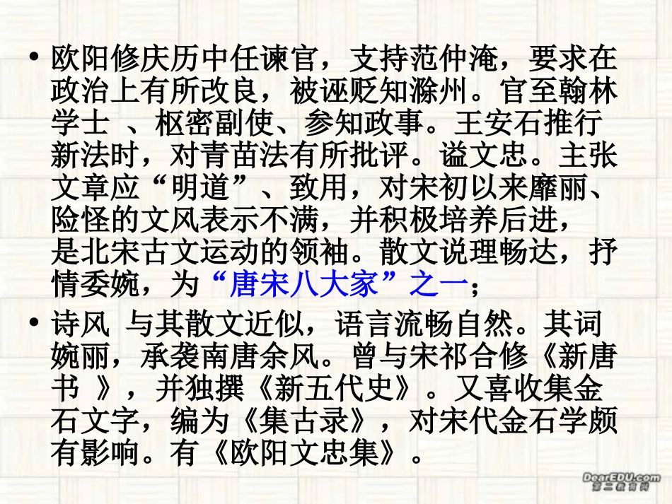 高二语文六一居士教学课件 粤教版 课件_第3页