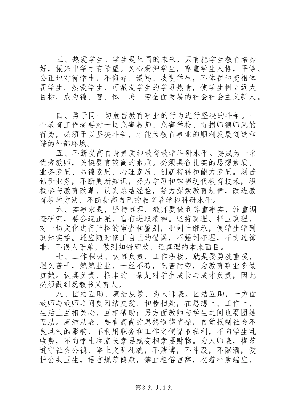 法律教育心得体会_第3页