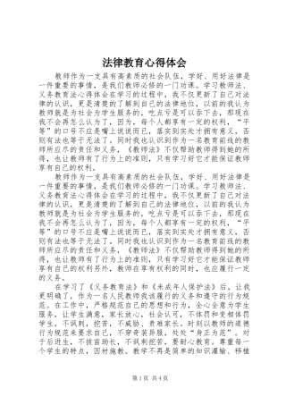 法律教育心得体会