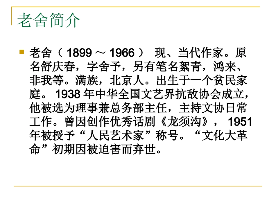 高中语文：39(邻居们)课件(语文版必修3) 课件_第2页