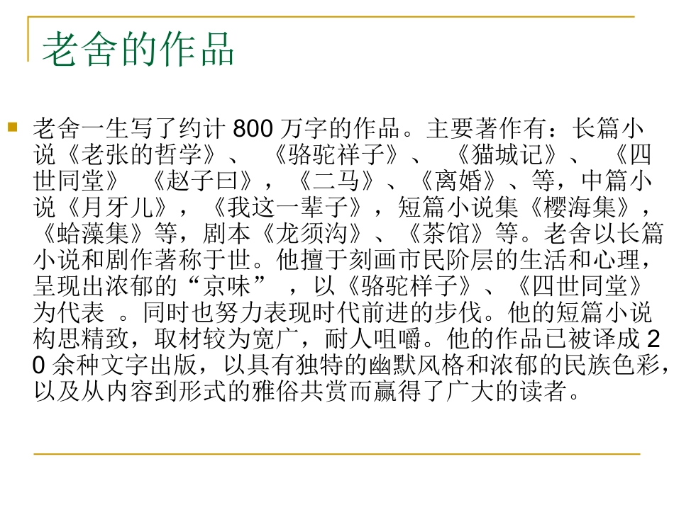 高中语文：39(邻居们)课件(语文版必修3) 课件_第3页