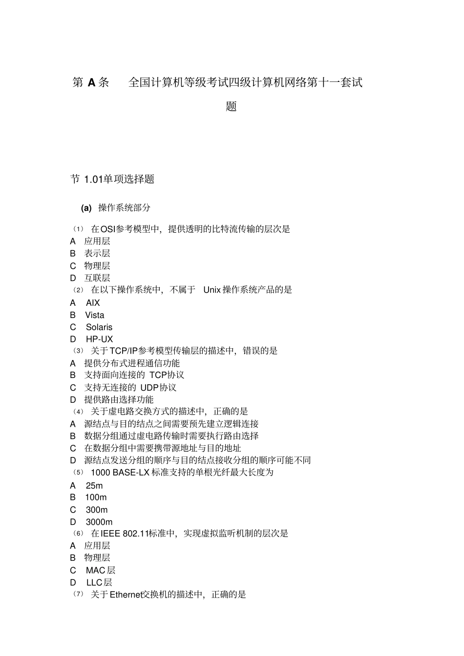 全国计算机等级考试四级计算机网络第11套试题资料_第1页