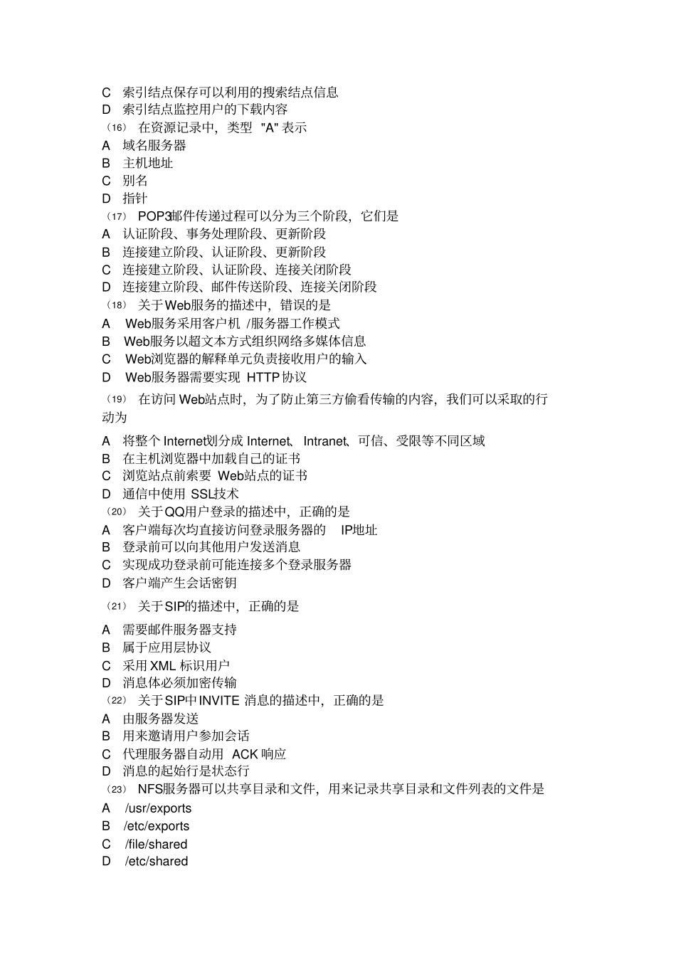 全国计算机等级考试四级计算机网络第11套试题资料_第3页