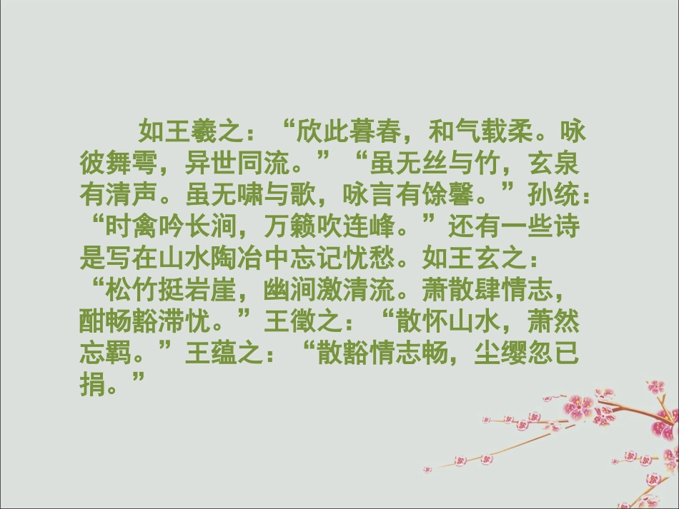 高中语文第三单元38兰亭集序关于兰亭诗素材新人教版必修2 素材_第3页