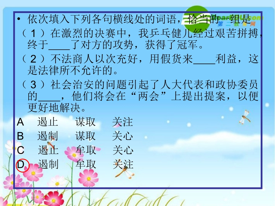 高中语文 (词汇训练 专题)复习课件 旧人教版 课件_第2页