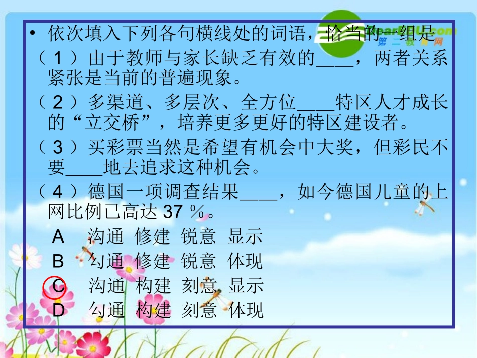 高中语文 (词汇训练 专题)复习课件 旧人教版 课件_第3页