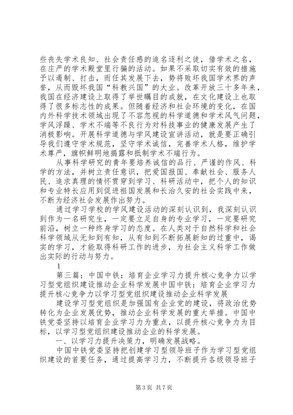 学习“聚力科学发展、建设和谐上铁”形势任务宣讲材料有感_第3页