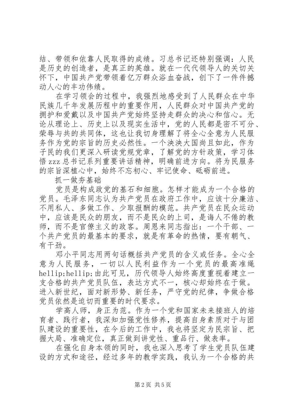 学校两学一做第三专题学习心得_第2页