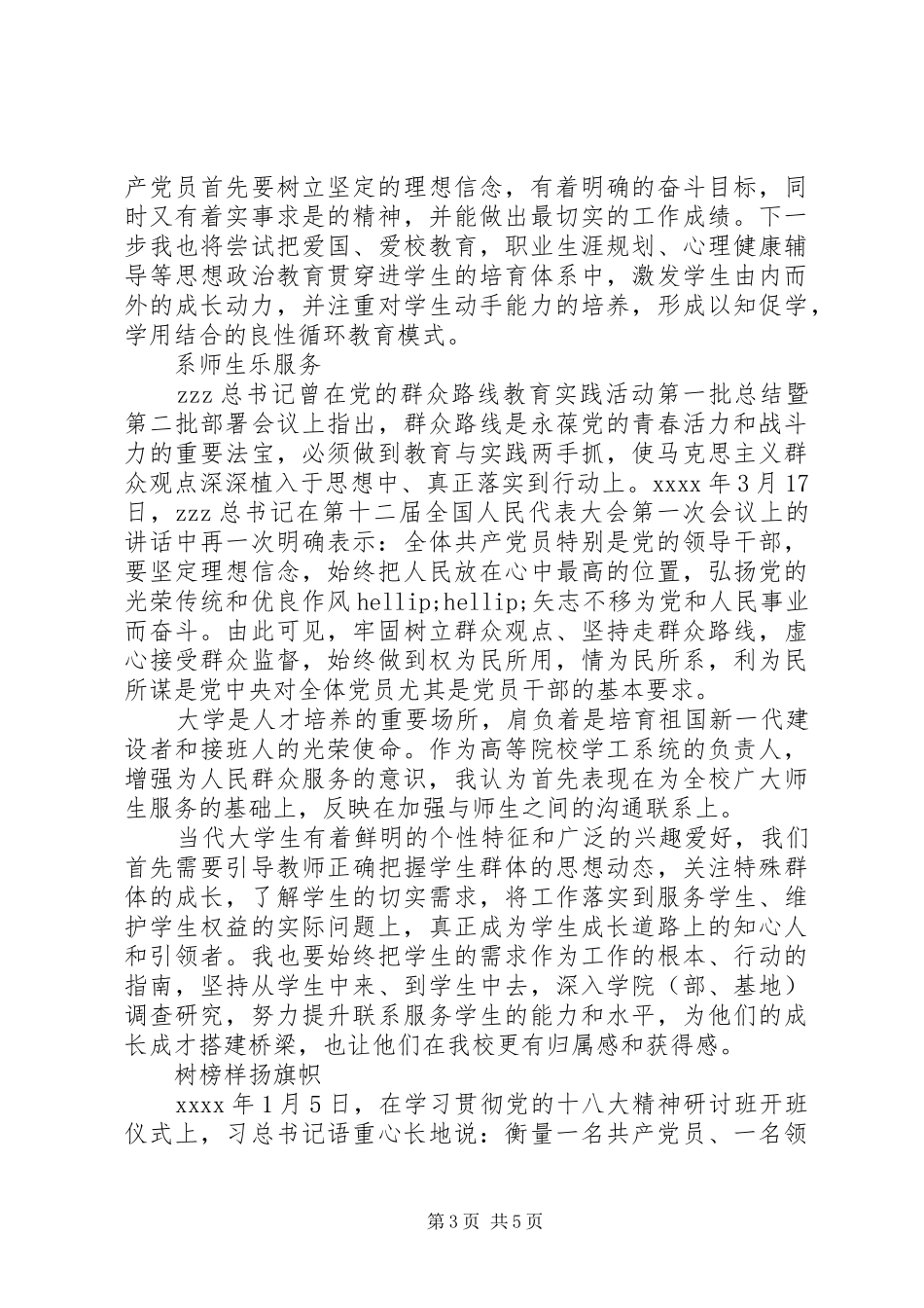 学校两学一做第三专题学习心得_第3页