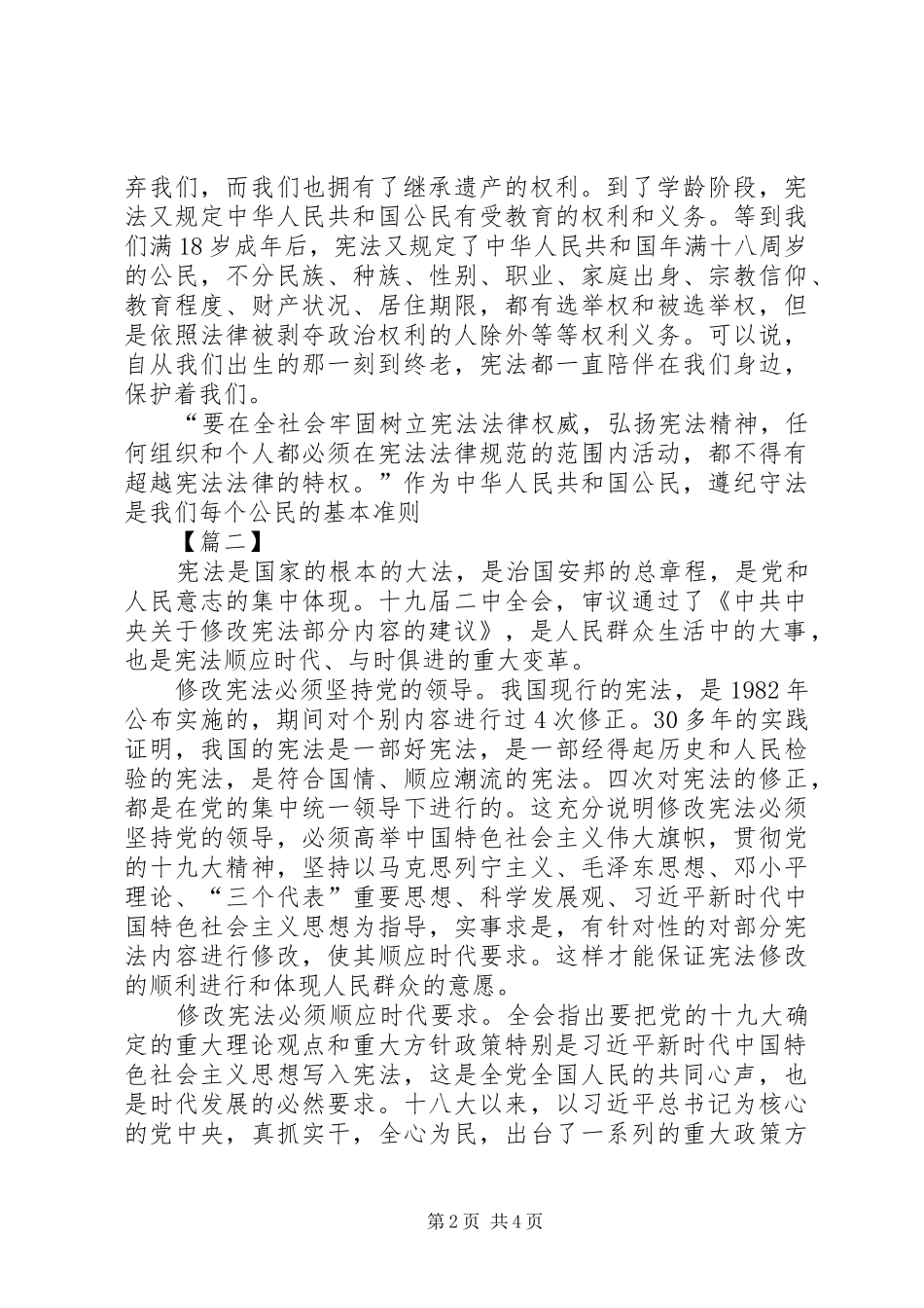 十九届二中全会精神学习体会3篇_第2页