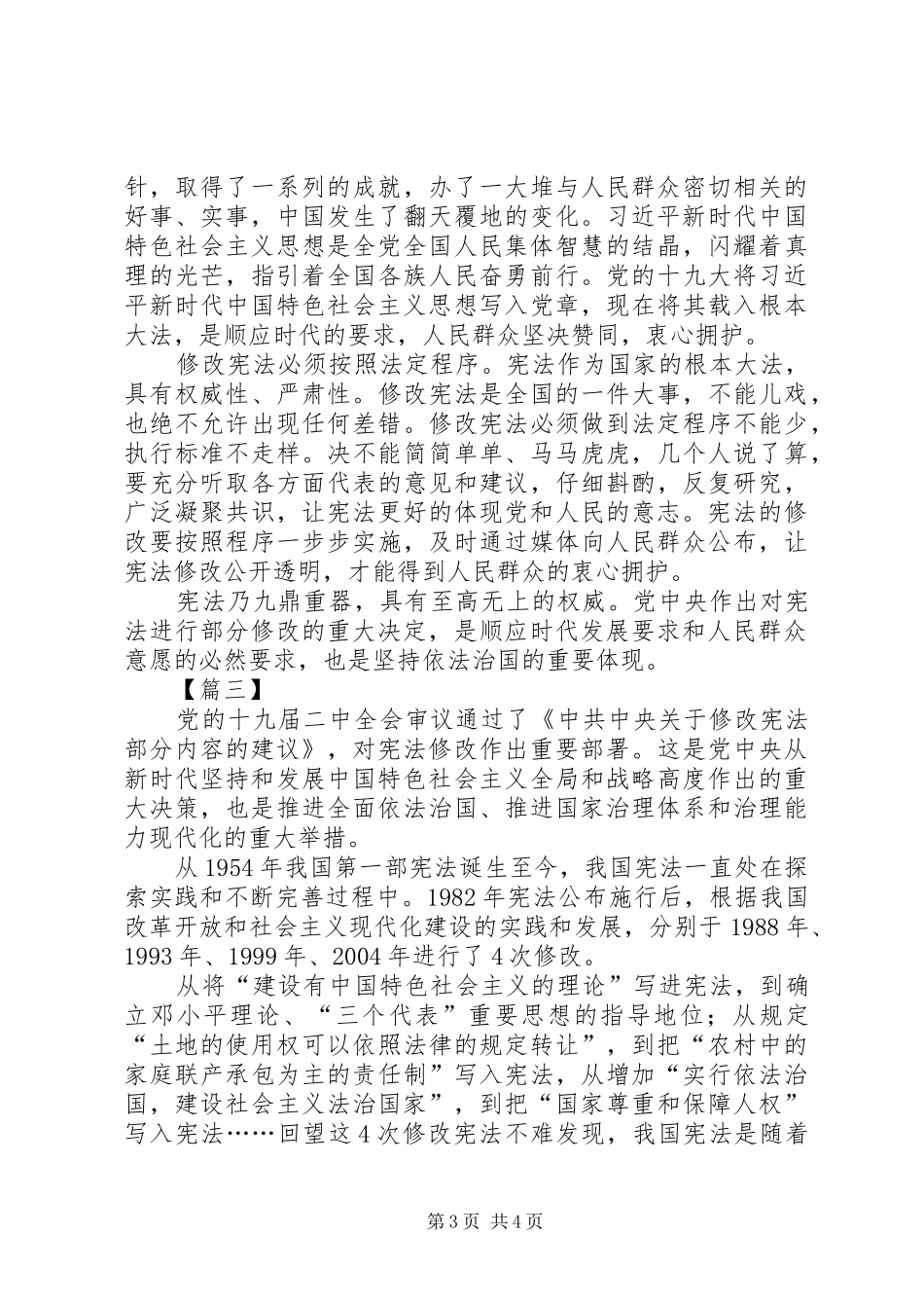 十九届二中全会精神学习体会3篇_第3页