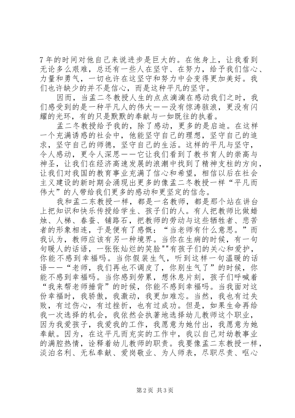 学习孟二冬同志精神心得体会_第2页