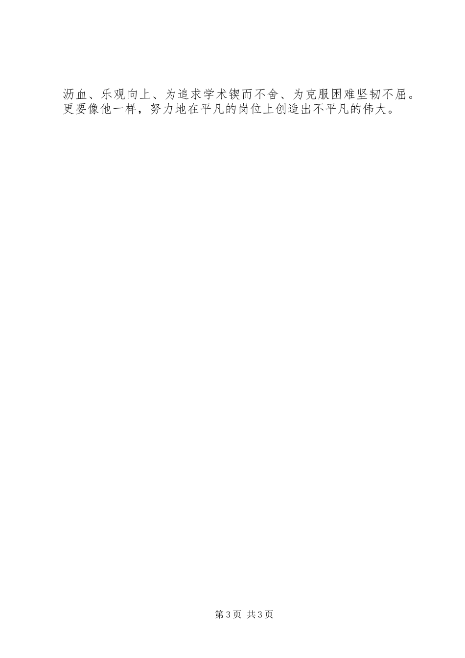 学习孟二冬同志精神心得体会_第3页