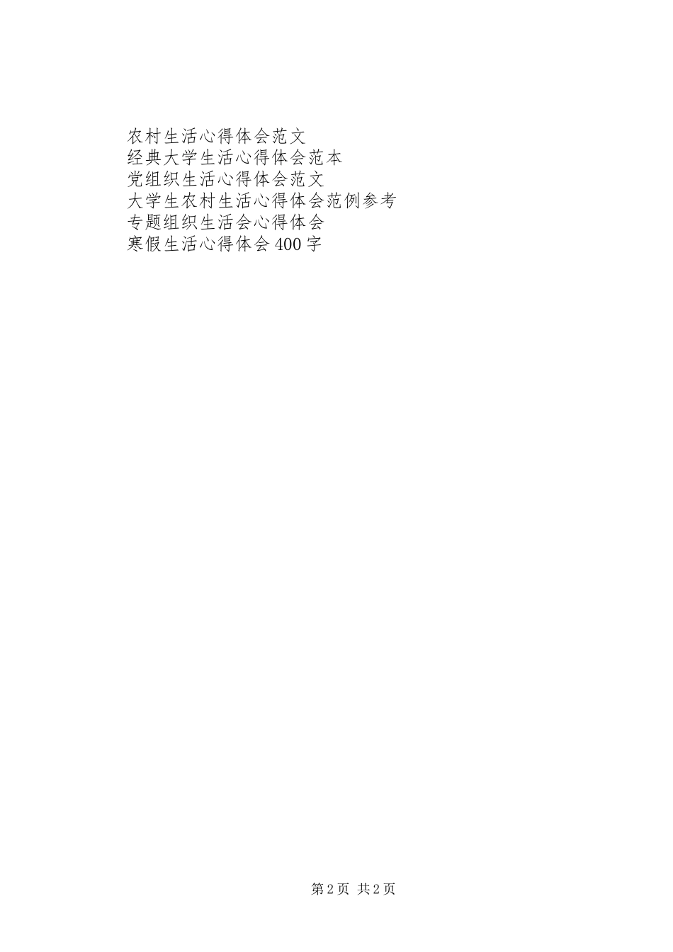 最新低碳环保生活心得体会范本_第2页